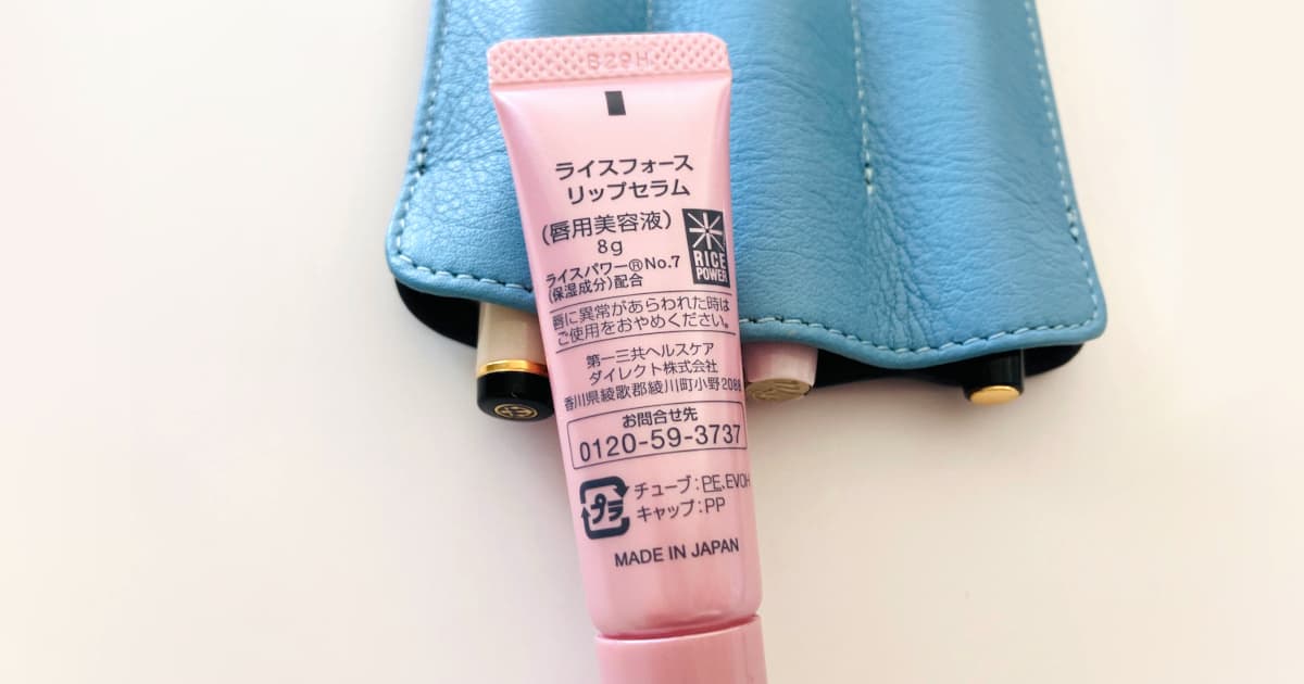 ライスフォースリップセラム